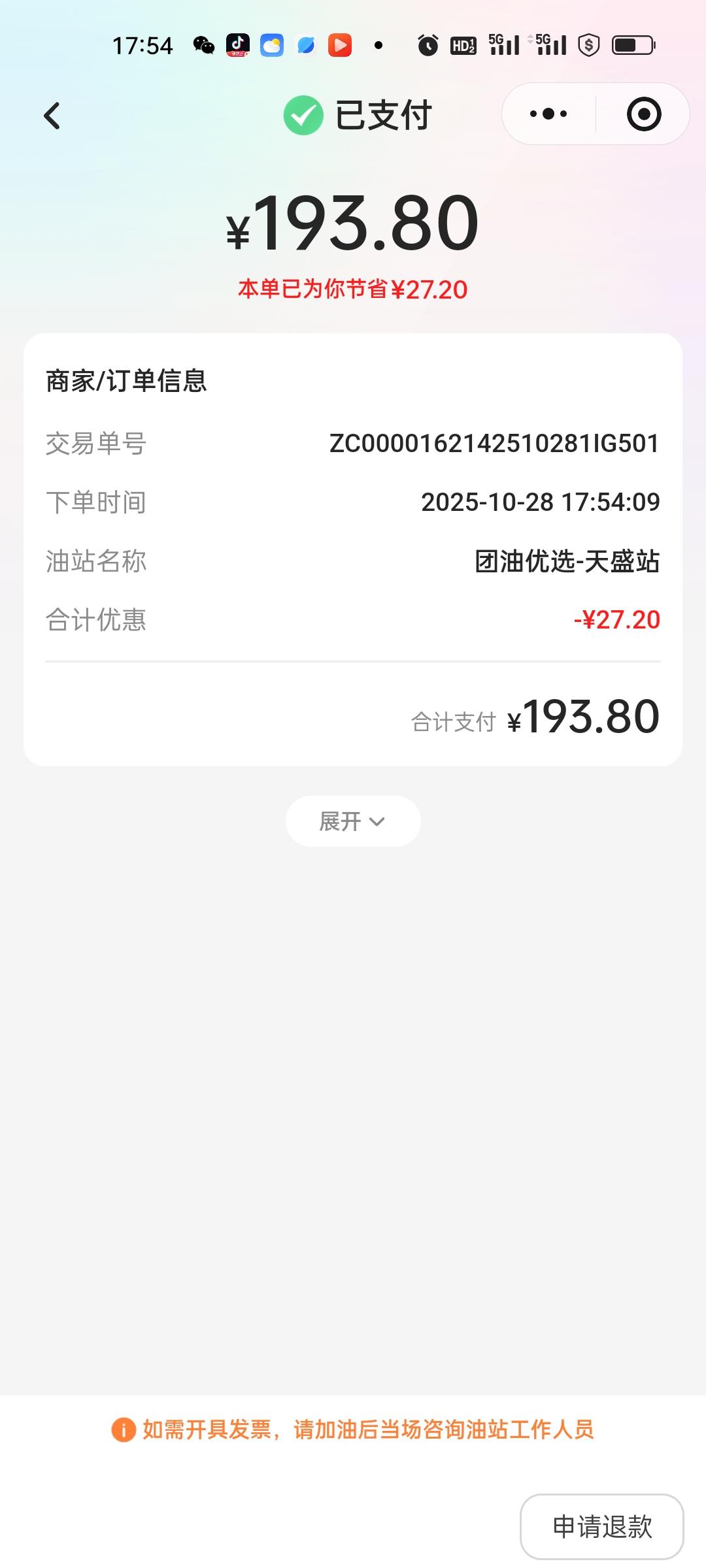 北京92号汽油，实际价格6.182元每升。表面价格7.05元一升，使用那个团油，