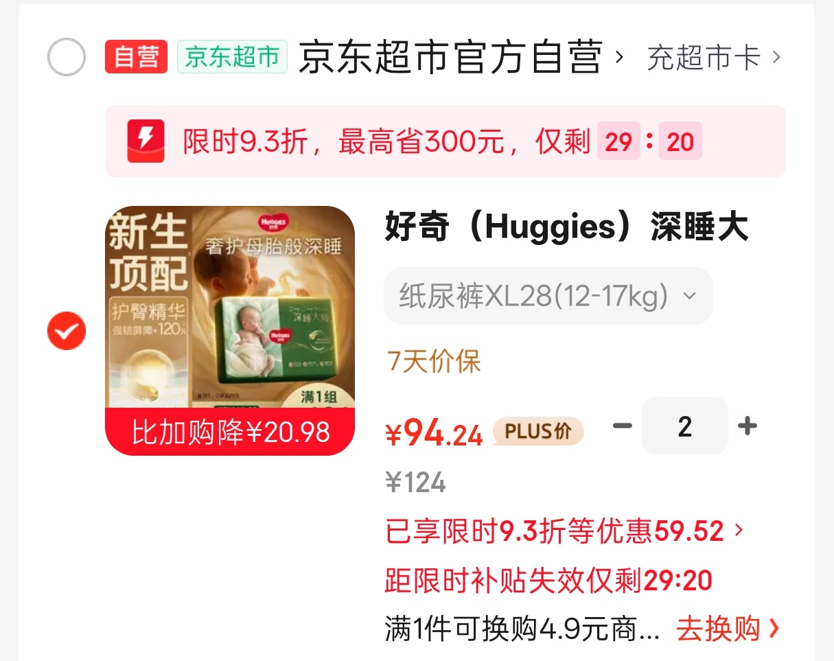 好奇（Huggies）深睡大师纸尿裤XL28(12-17kg)尿不湿【新生顶配更