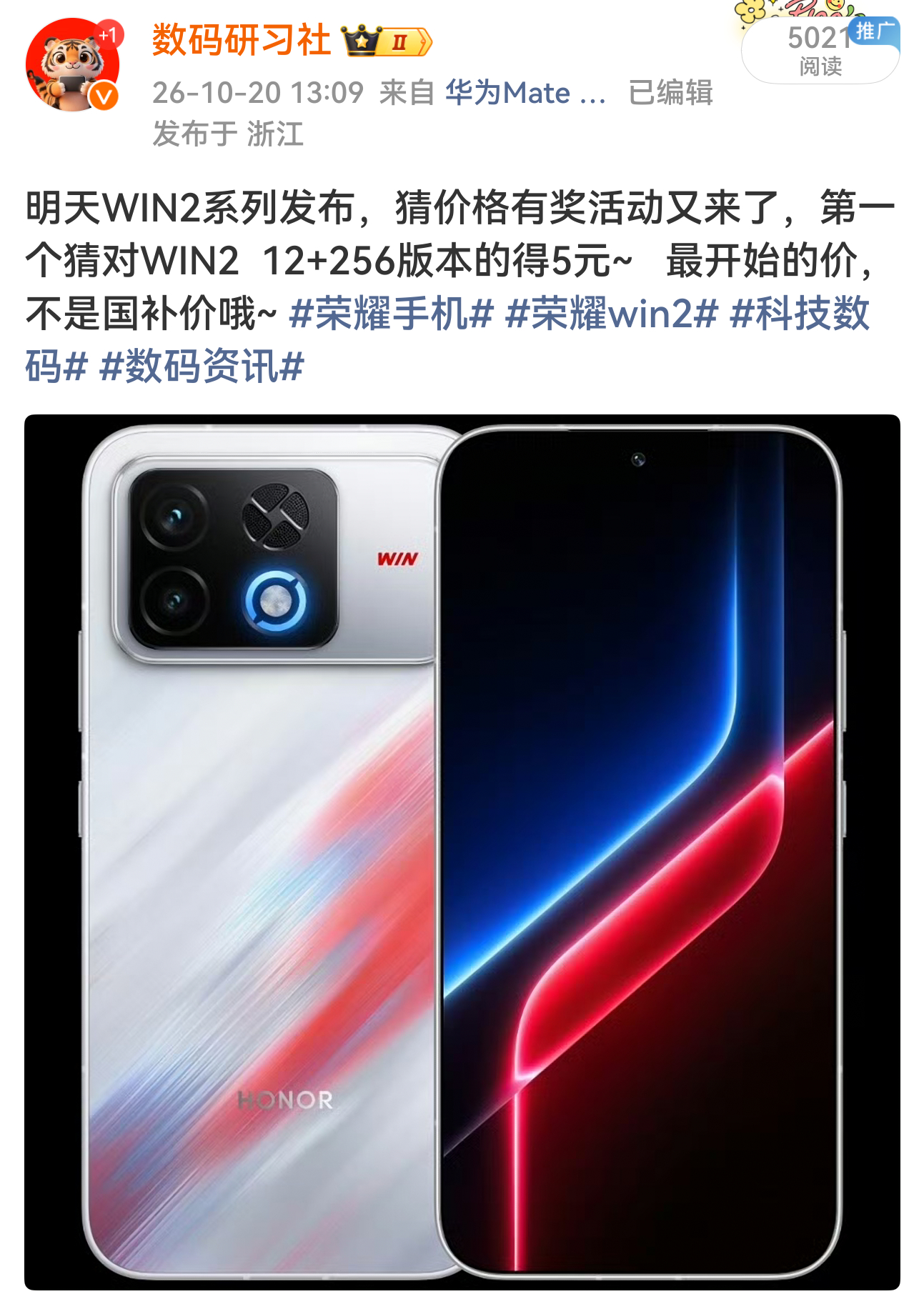 荣耀win2 猜价中奖名单 荣耀win rt2猜价中奖名单记得私信我领取哈 ~ 