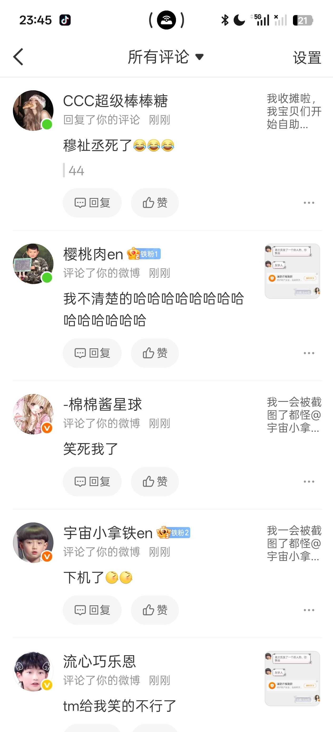 我踏马？