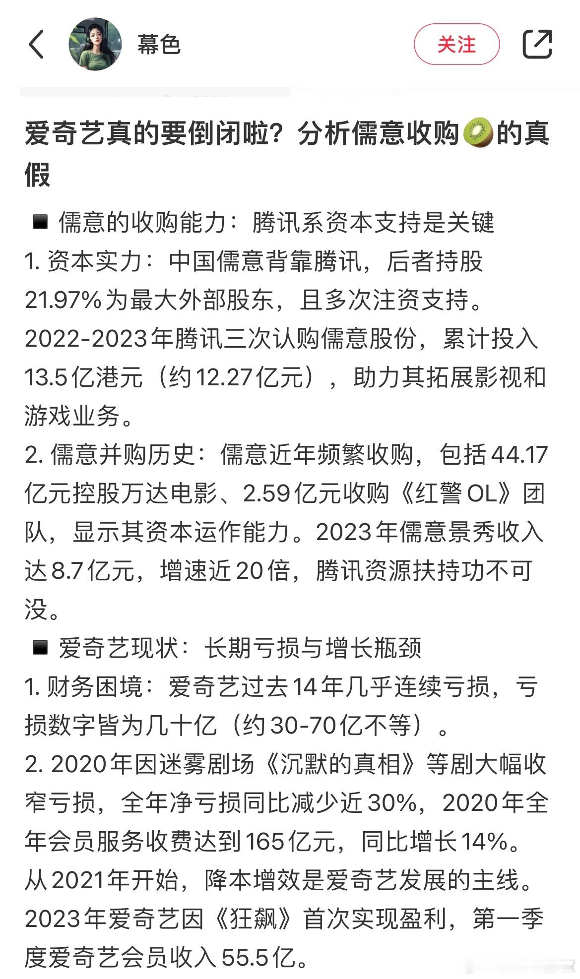 爱奇艺儒意隔壁🍠在讨论：爱奇艺要被儒意收购了。爱奇艺隔一段时间就传出被收购的消