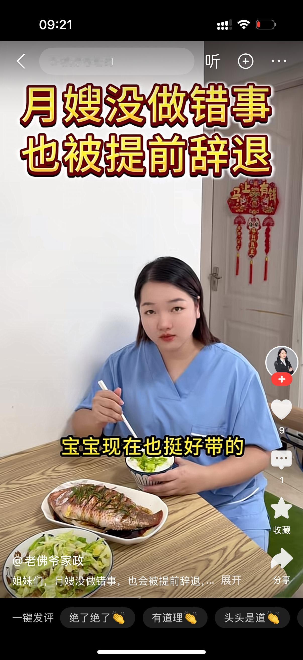 月嫂正在吃饭，桌上摆着一条红烧鱼和一盘青菜。宝爸走过来，对月嫂说：大姐，你吃完饭