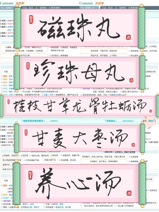 学习笔记第298篇｜方剂