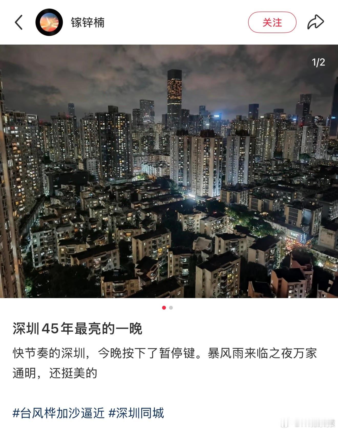桦加沙深圳深圳台风下的万家灯火。 ​​​