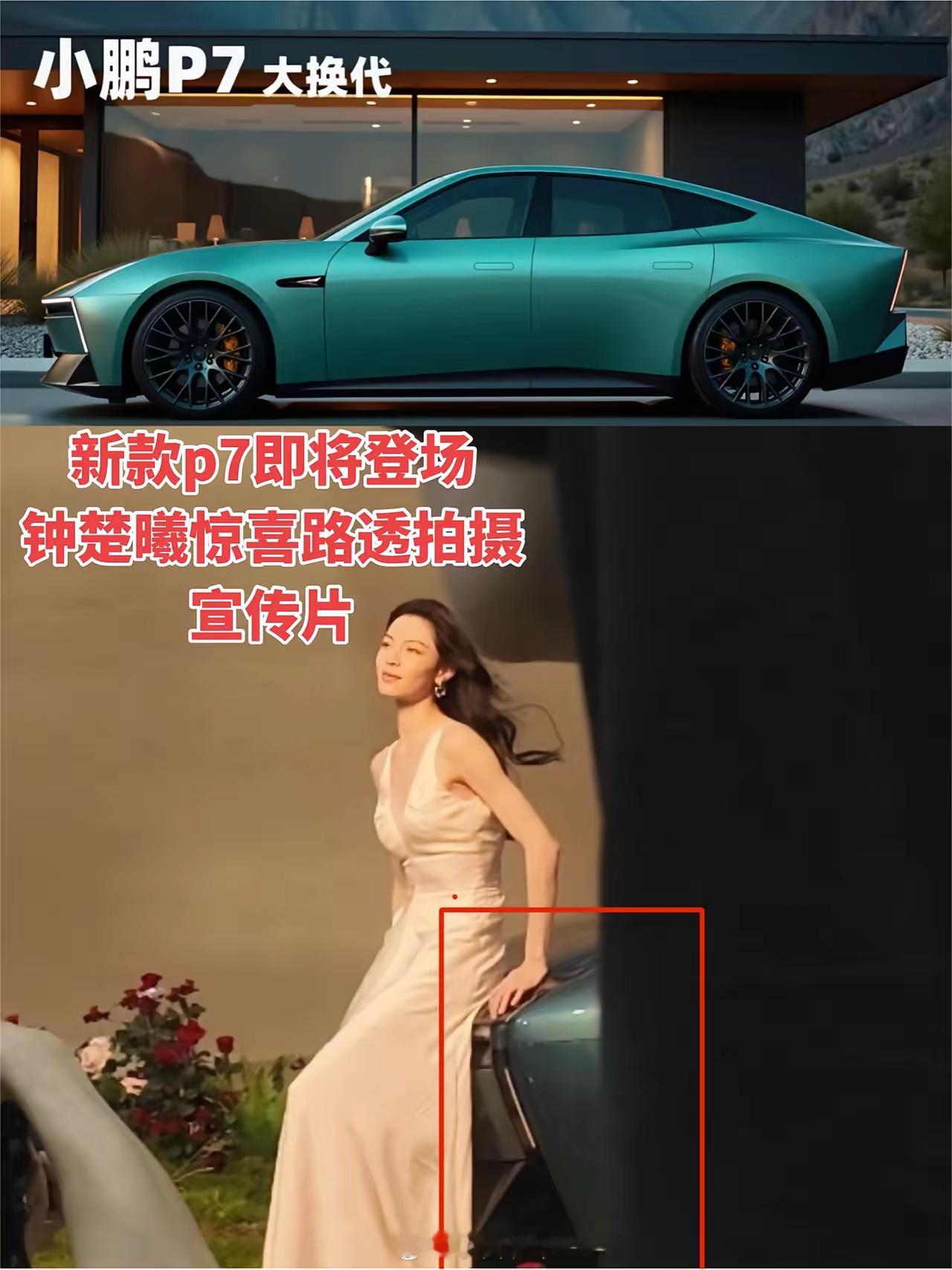 新款小鹏p7即将登场，钟楚曦惊喜路透拍摄宣传片连钟楚曦都来拍小鹏P7了 ​​​