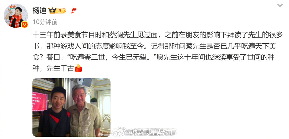 杨迪晒和蔡澜旧照杨迪晒和蔡澜合影 晒和蔡澜旧照，配文——曾问蔡先生是否已几乎吃遍