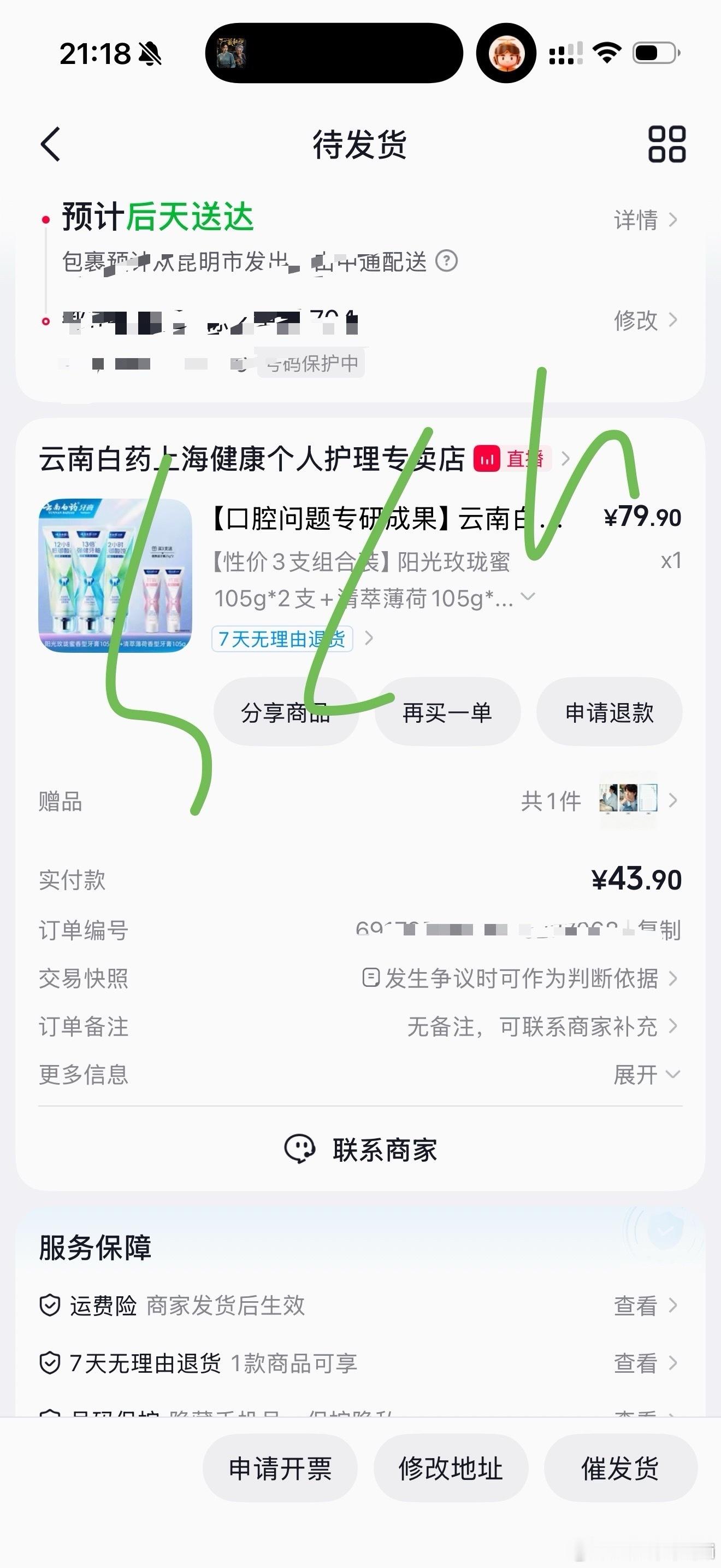 嘿嘿领到36的券，买了寄给爸妈了，摩托姐姐支持王一博！王一博云南白药牙膏全球品牌