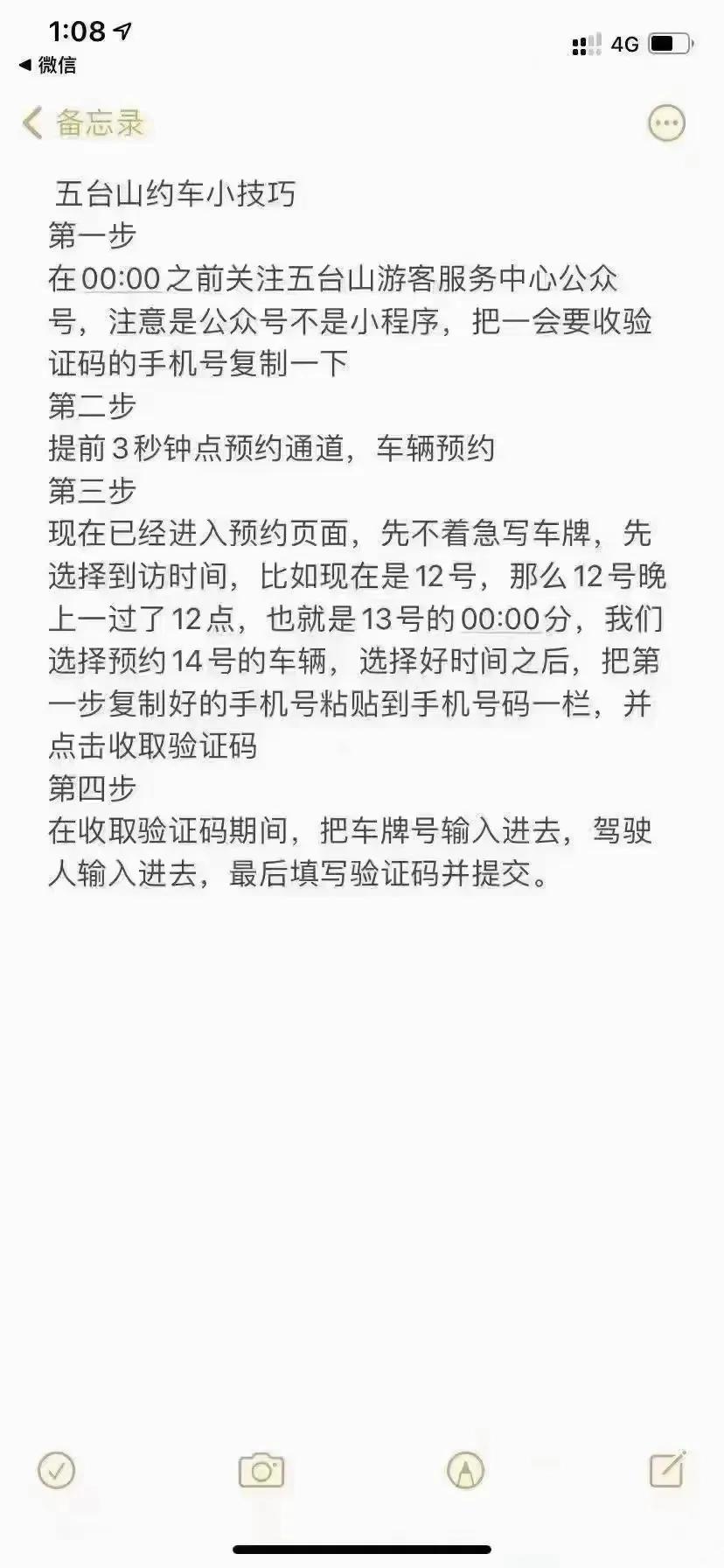来五台山前一天晚上预约车辆
五台山预约车小技巧