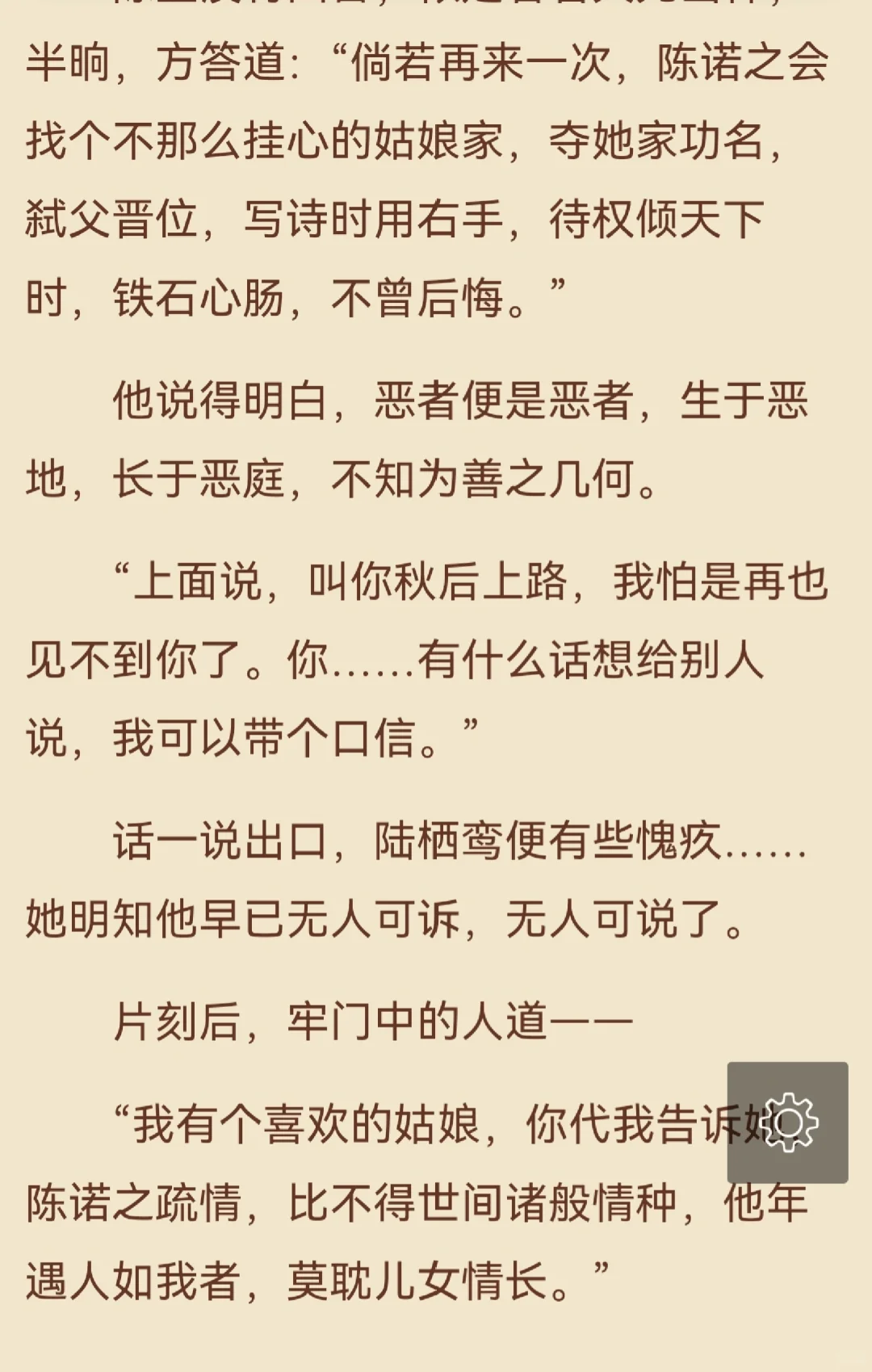 我会找个不那么挂心的姑娘家，夺她家功名