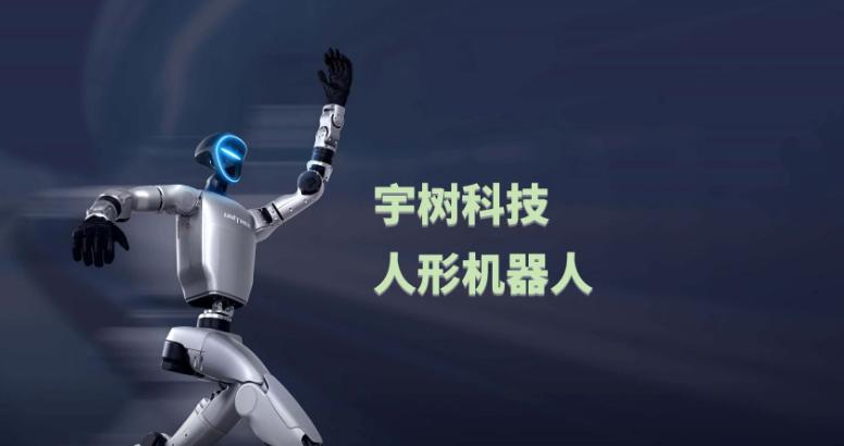 证监会同意宇树科技IPO注册
 
据媒体报道，近日证监会已经正式同意了宇树科技的