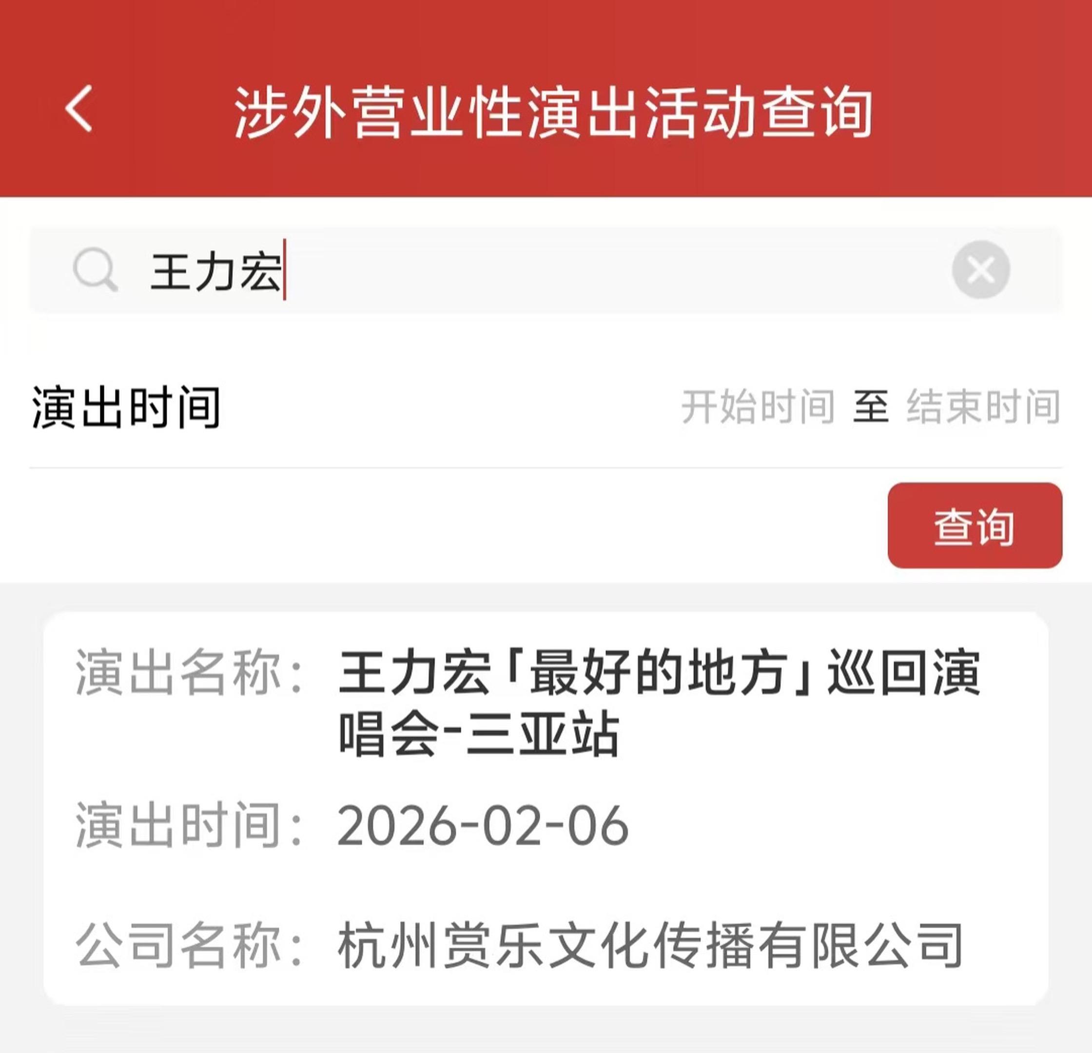 蛇年收官之战。三亚来了