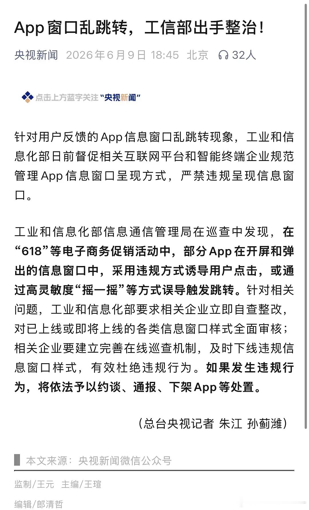 要整治app窗口乱跳转了 