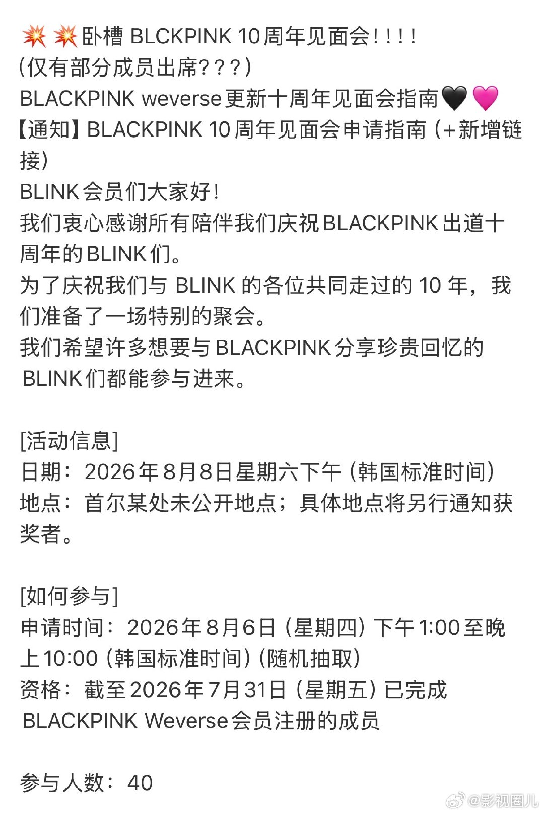 BLCKPINK十周年见面会BLCKPINK十周年仅有部分成员出席 blackp