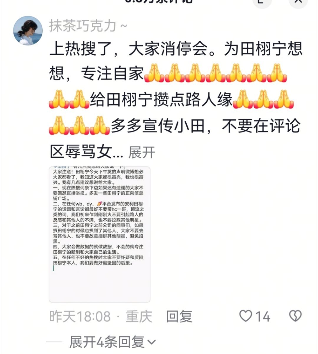 田栩宁对滕泽文只字不提看了一下，腾泽文评论区，田栩宁粉丝里还是有正常人的。。。 
