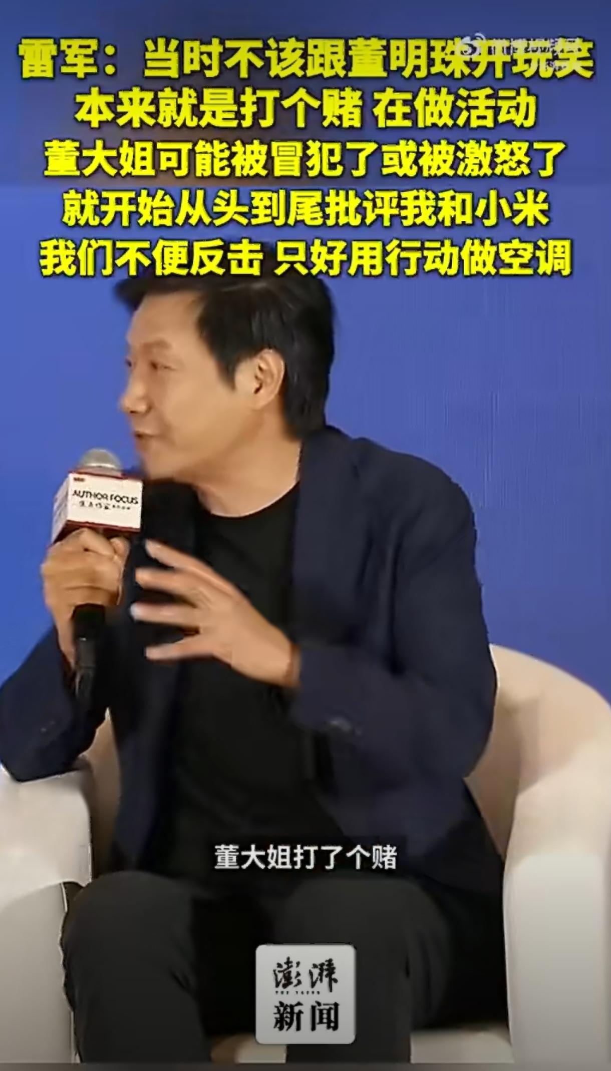 雷军说当初不该和董明珠打赌，这话我信！

6月21日，北京国际图书博览会。

雷