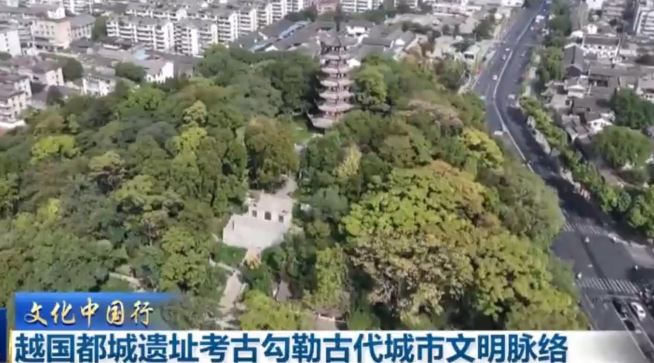 绍兴越国都城遗址考古持续推进，工作人员反复勘探、细致发掘，在土层中找到夯土基址、