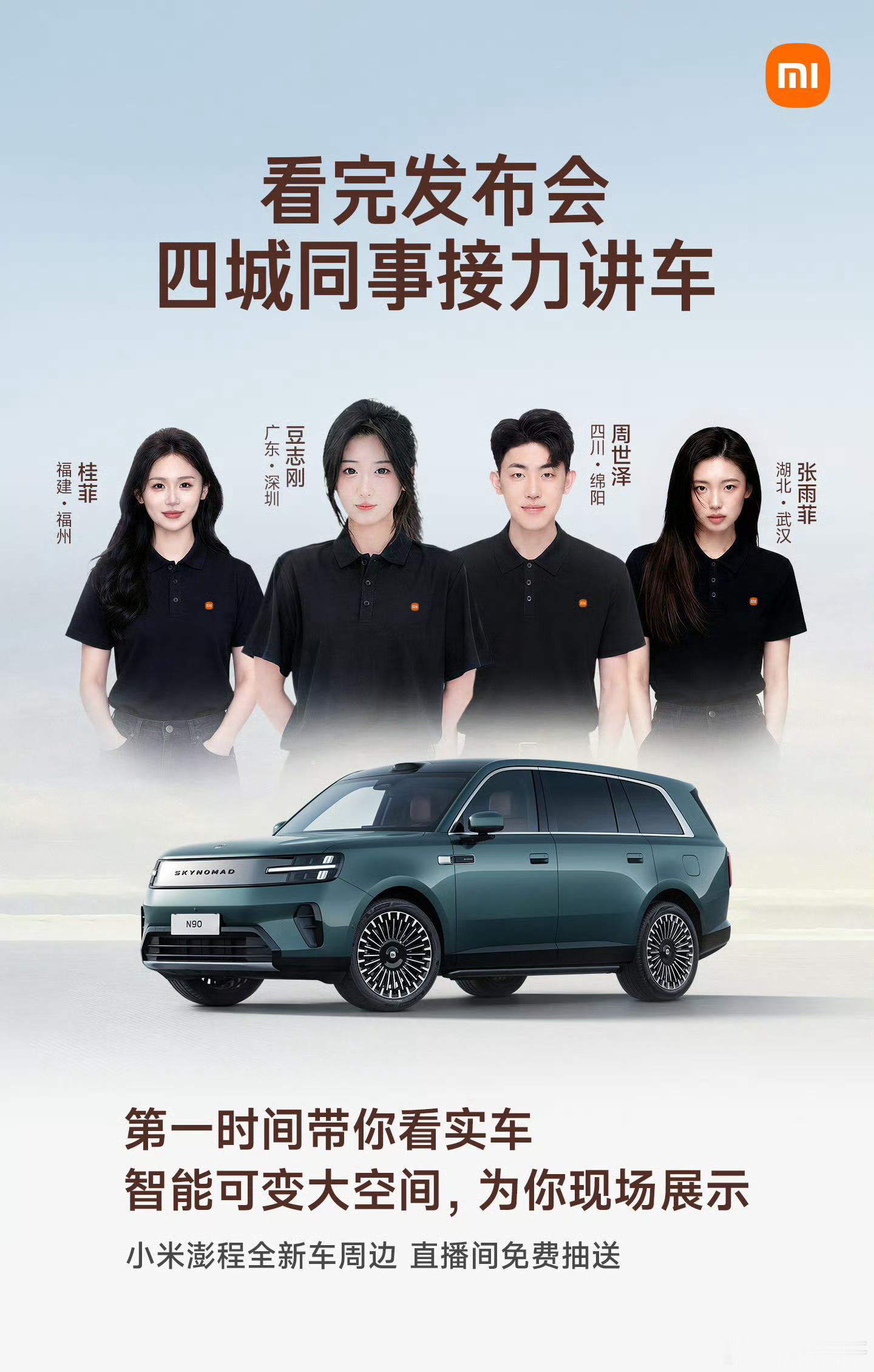 小米澎程小米汽车小米澎程这次发布会的直播形式挺有新意。雷军讲完技术发布会主体内容