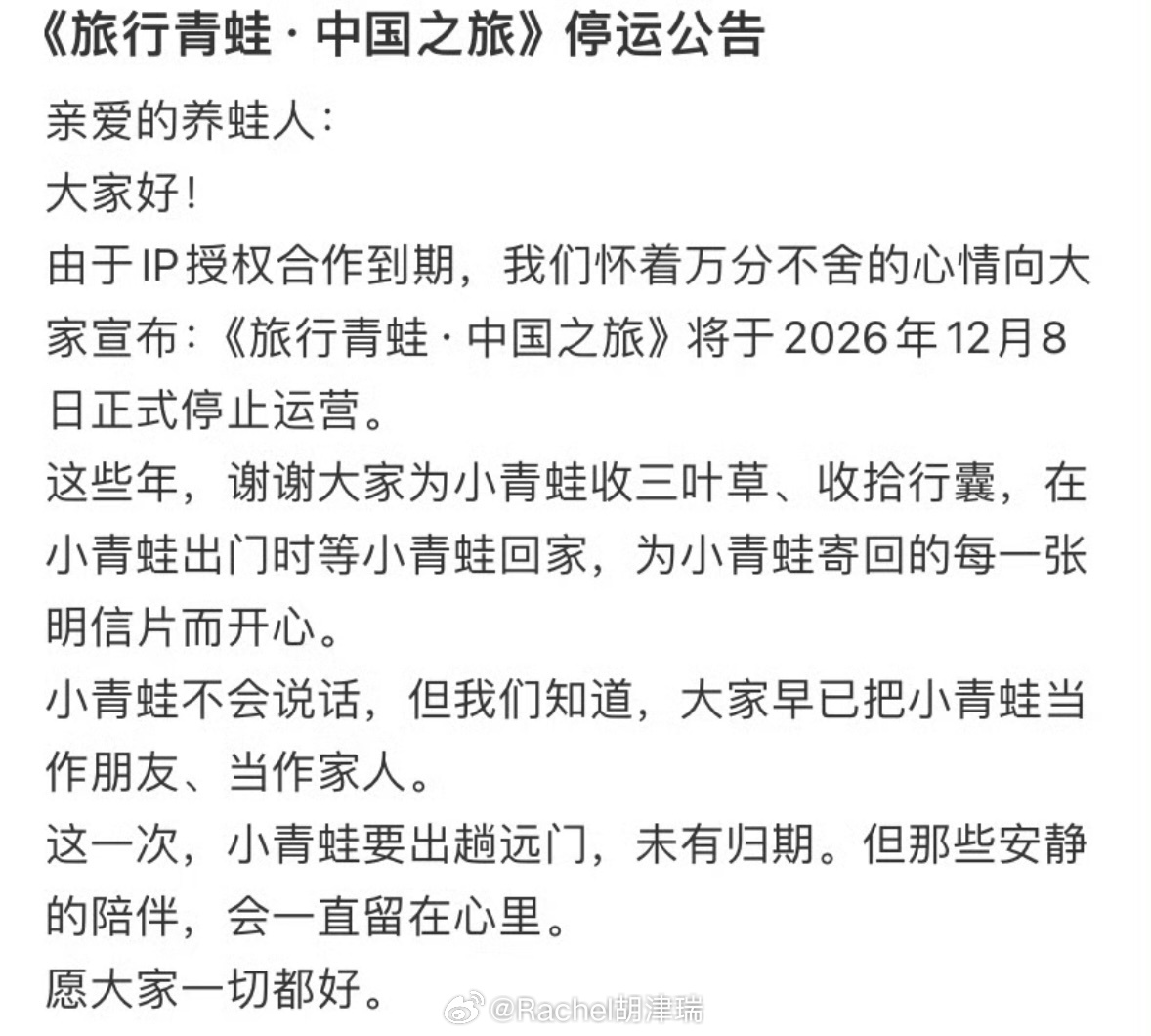 旅行青蛙即将停运旅行青蛙要停运了，这么治愈的游戏曾经好多人都在玩，这结局好唏嘘啊