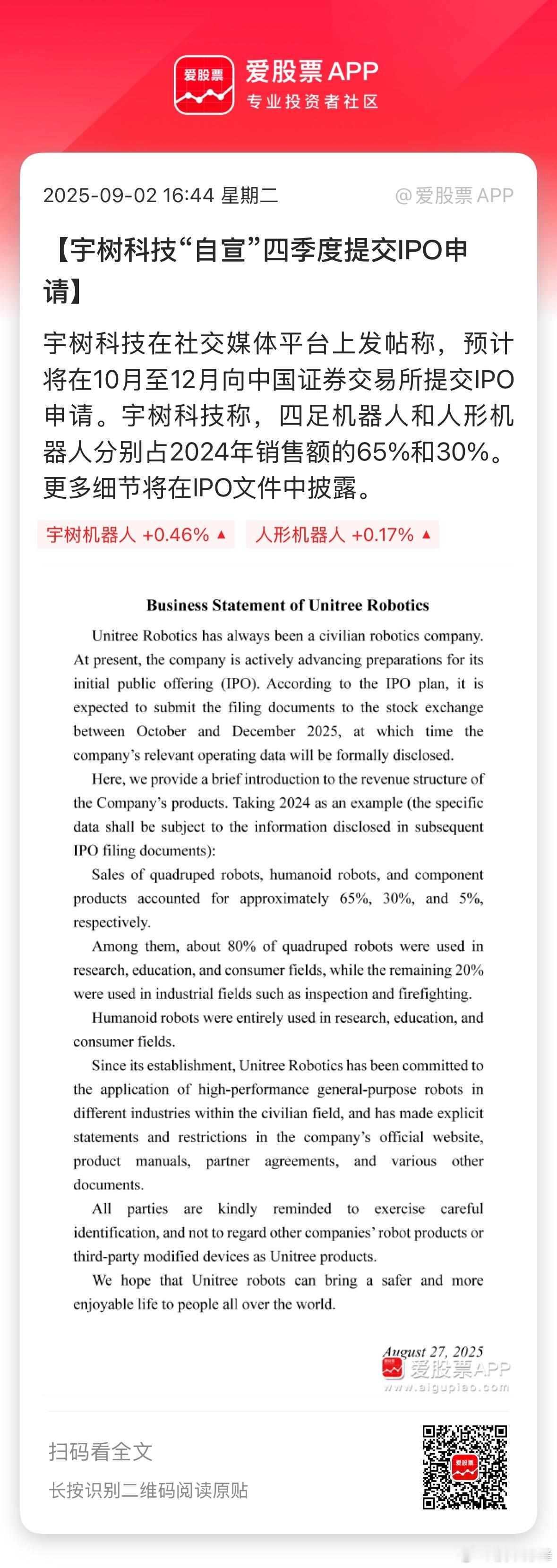 宇树科技宣布将在四季度提交IPO申请，估计是科创板。公司最新一轮的融资估值120