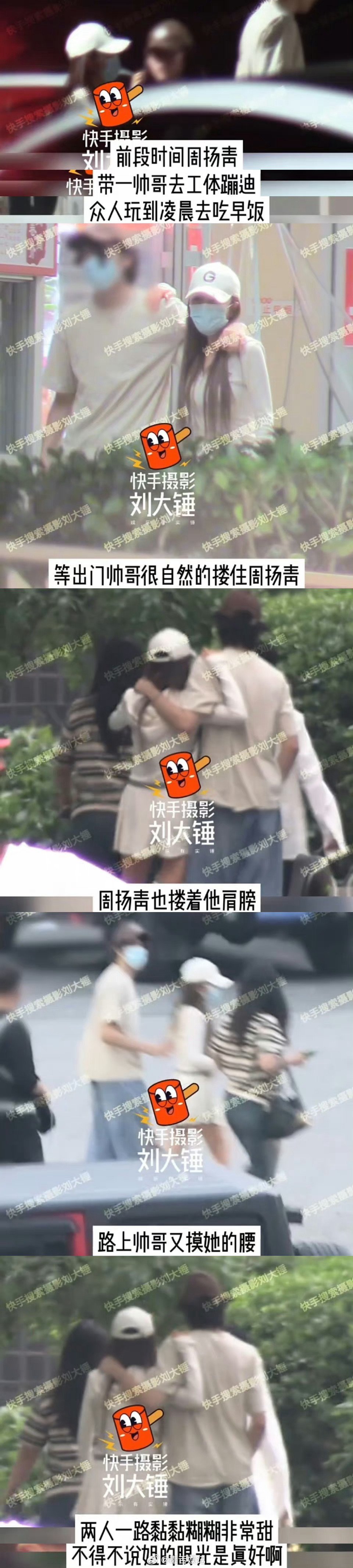 周扬青开启新恋情挺好的，感觉姐又谈了个帅哥 ​​​