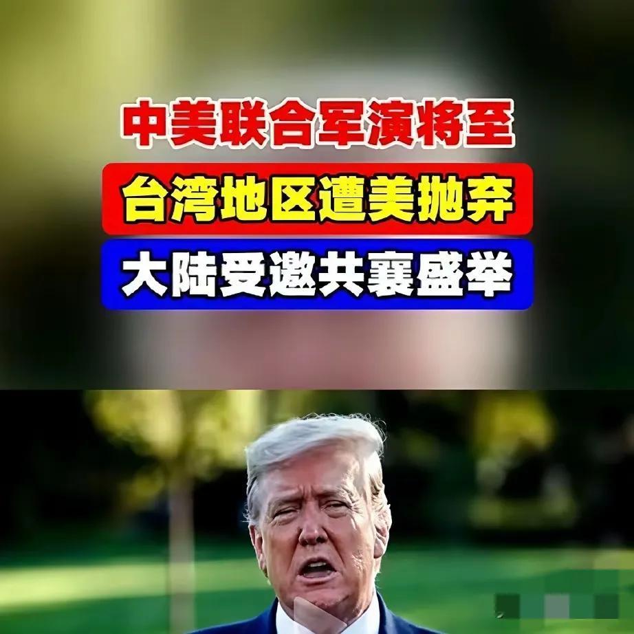 “中美联合军演”的假皮，纯属扯淡！美国国会刚把台湾剔出环太军演名单，就有人瞎喊大