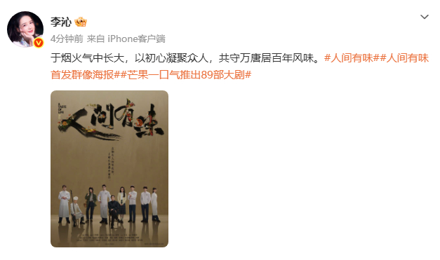 胡歌李沁发了人间有味群像海报人间有味群像海报《人间有味》群像海报释出，胡歌李沁同