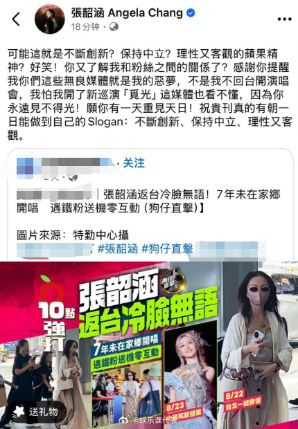 张韶涵发文怼台媒 近日，针对某台媒恶意造谣引导一事，在社交媒体上硬刚开怼：“好笑