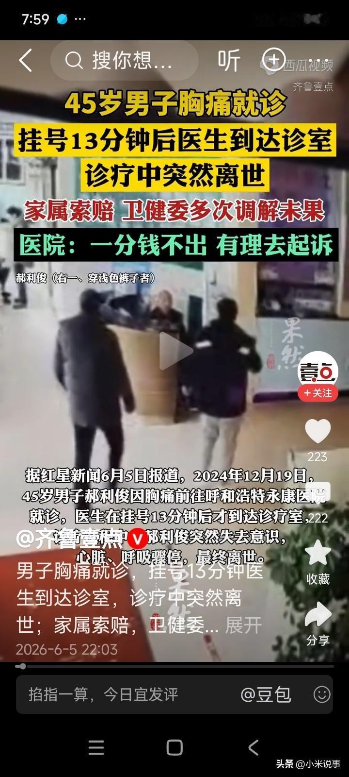 内蒙古呼和浩特，一位45岁的男子因胸痛前往医院就诊。
就诊过程中，男子突然心脏骤