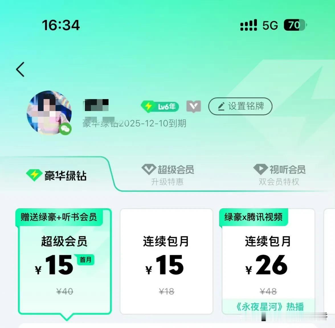 什么都没有永久的，就连会员都得一年一年的充