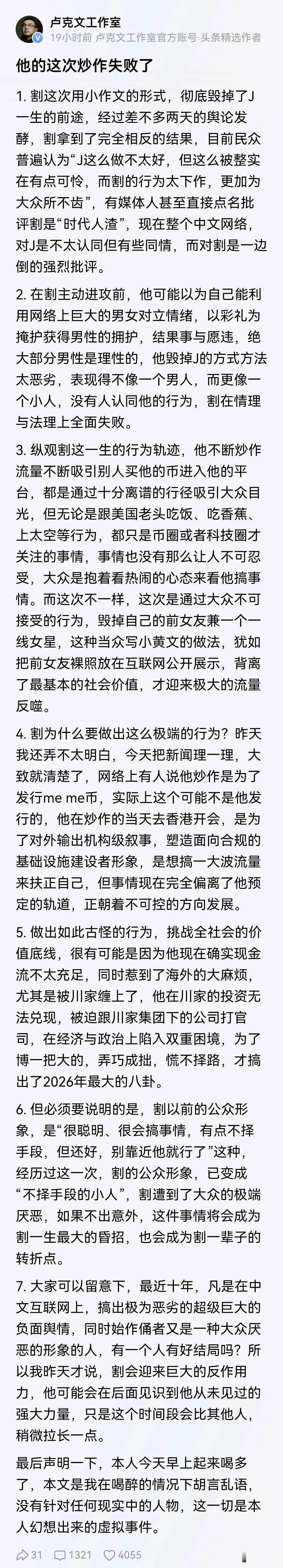 卢克文：割炒作失败，下场不容乐观
割是个聪明人，喜欢用非常手段赚到热钱，意料之外
