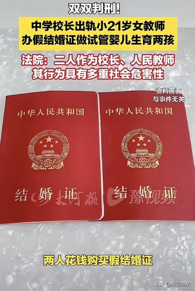 青海西宁，男校长出轨小21岁女教师，还伪造结婚证生下两个孩子，原配妻子得知后愤怒