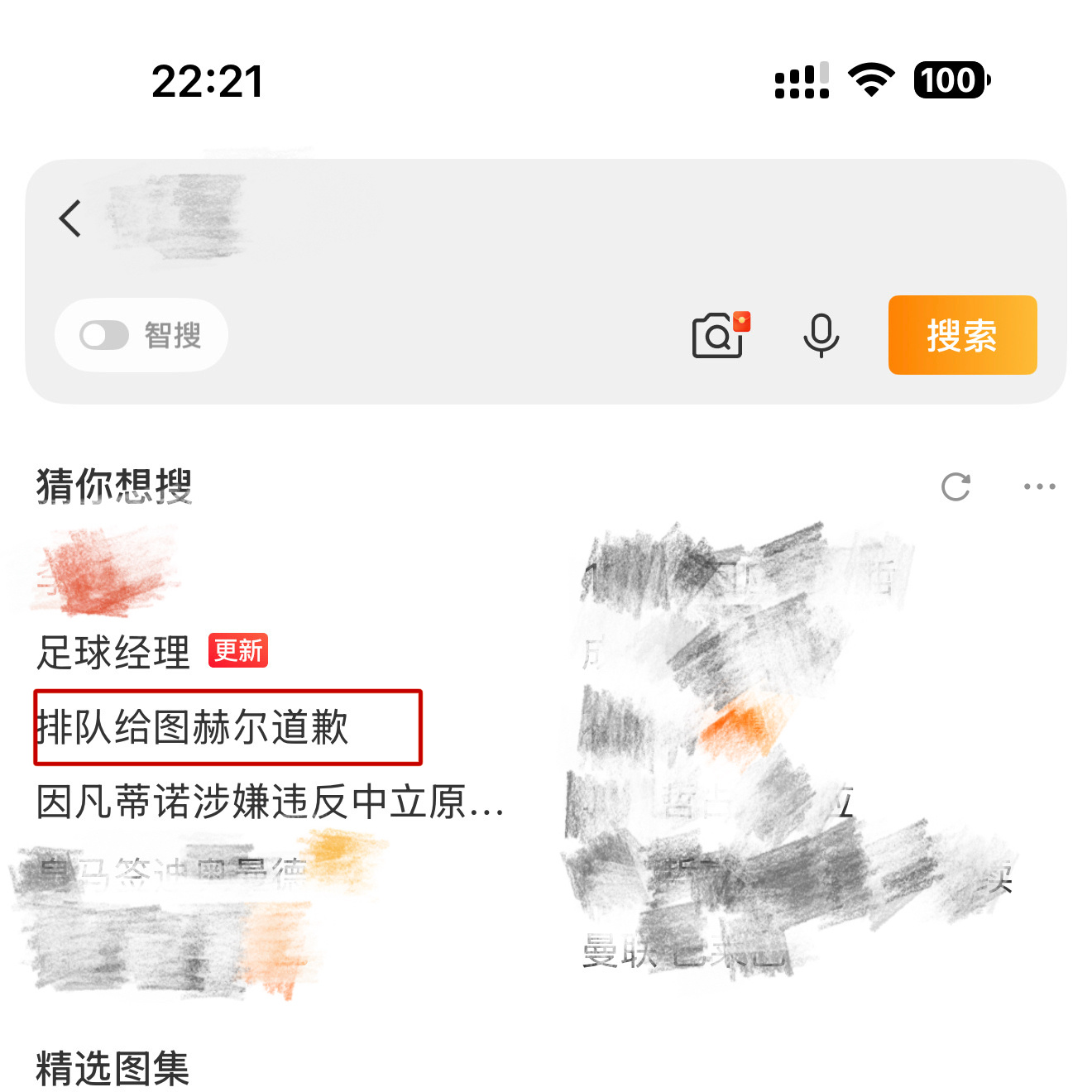有病？？？凭啥给他道歉！！！他这个外行！还猜我想搜…