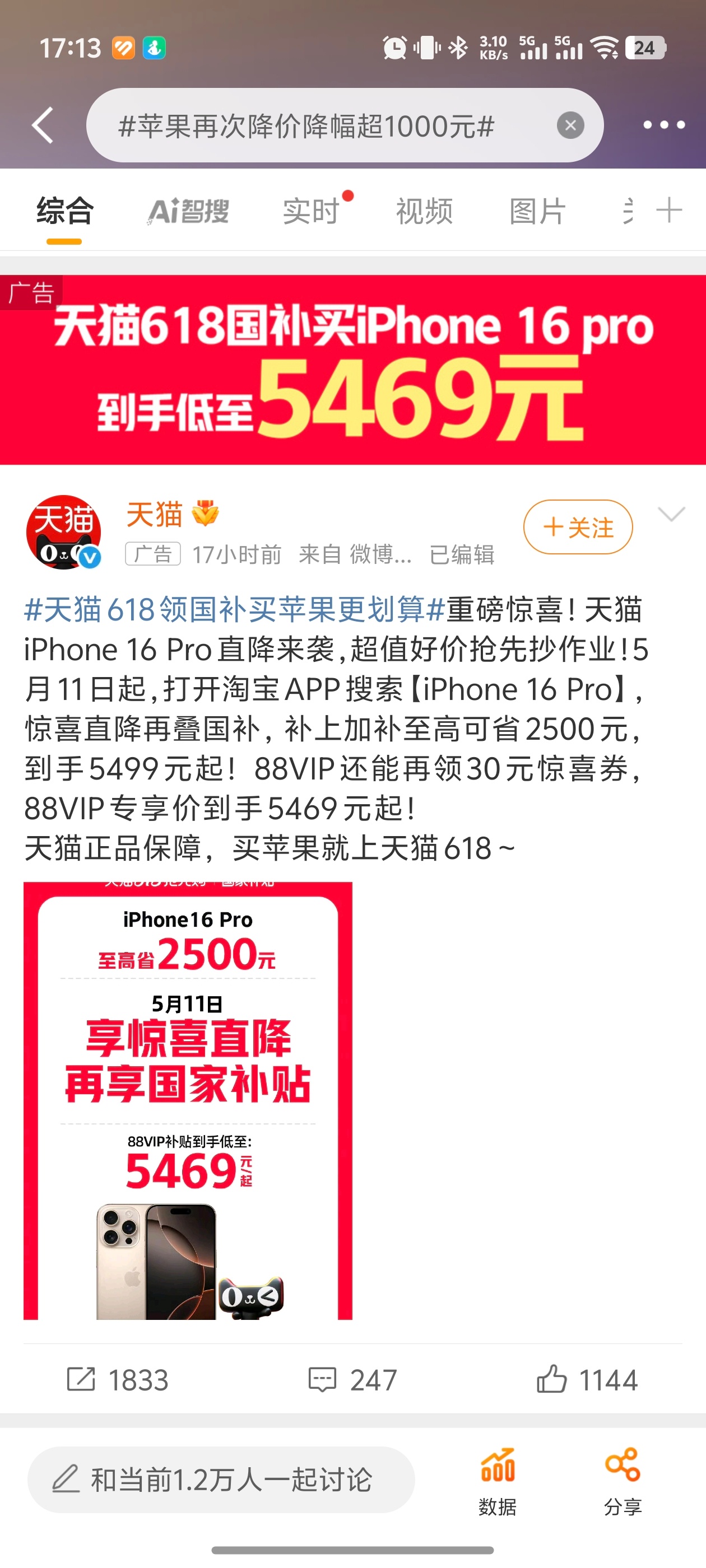 苹果再次降价降幅超1000元一直发降价，这是某猫的广告？ ​​​