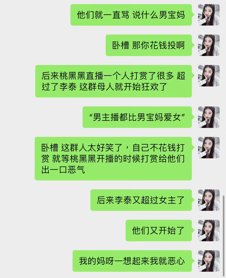 特别恶心的就是桃黑黑特别会仗势欺人啊，盛世天下太火了播一半不敢播了，骂凉成生的时