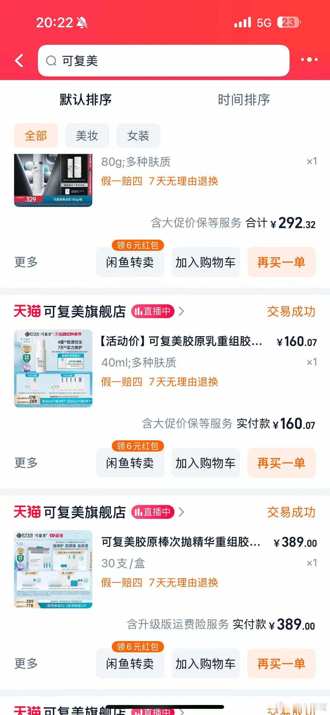 蹲可复美一个回应！还有巨子旗下那么多品牌我很想知道是不是都这么没良心！细思极恐了