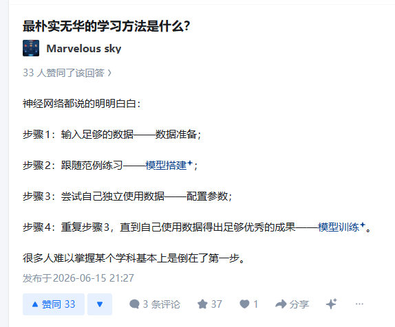 最朴实无华的学习方法是什么？从神经网络出发。目前你进行到了哪一步？学习