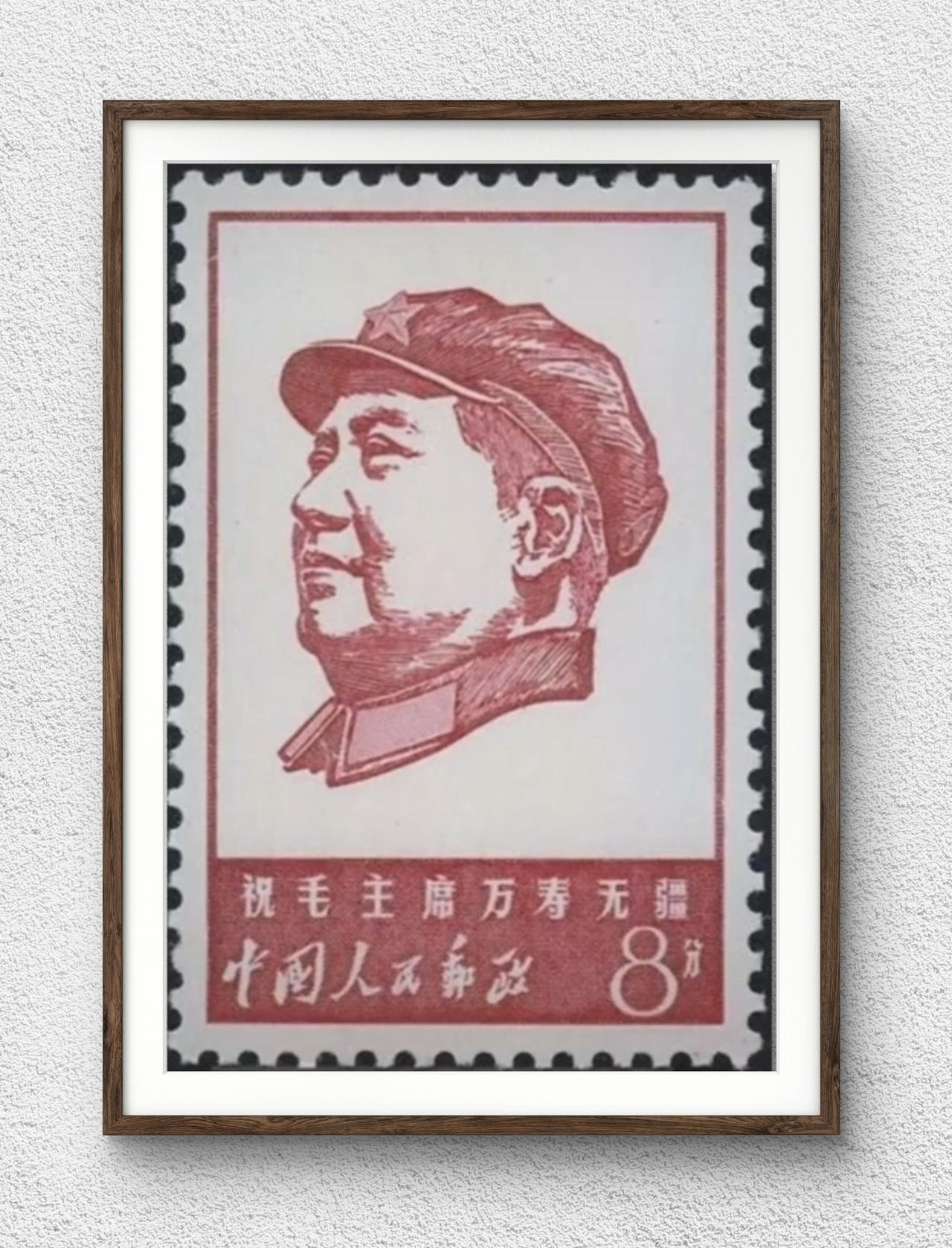 祝毛主席万寿无疆老邮票赏析 正能量