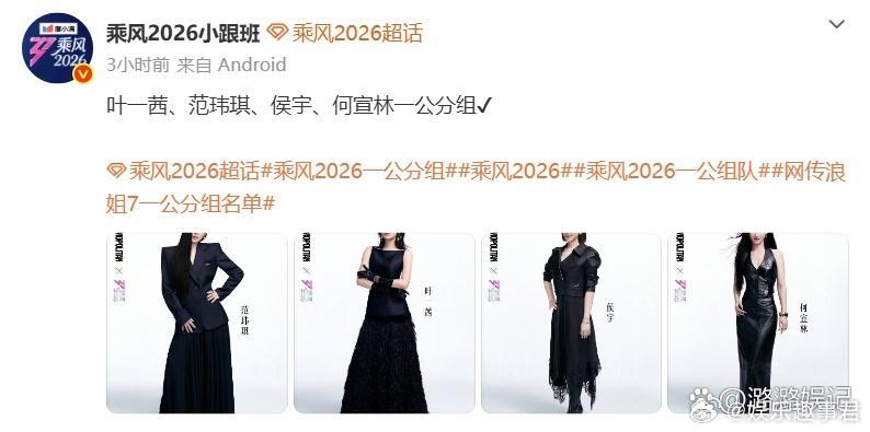 何宣林一公分组乘风2026一公分组结果已出，何宣林被分到了叶一茜带领的战队，队友