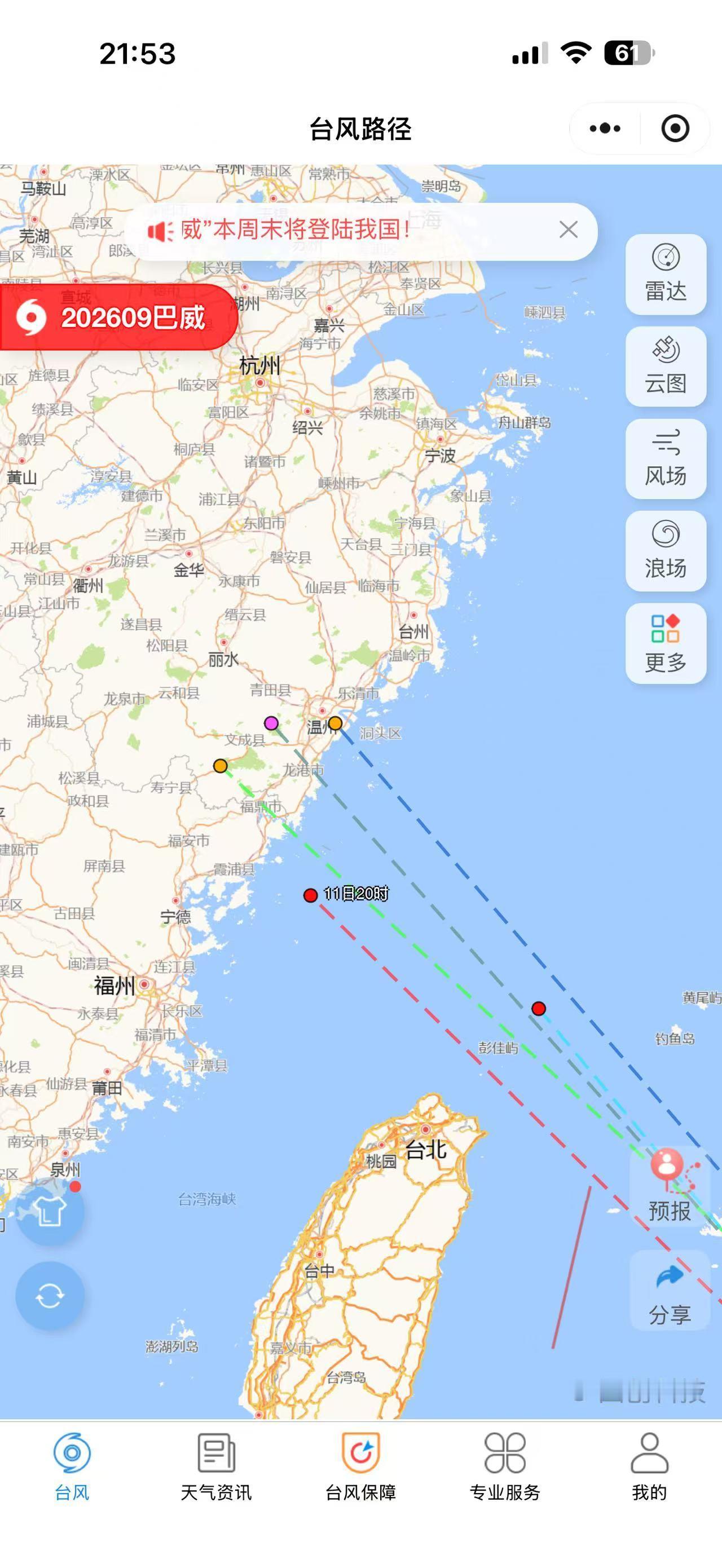 台风巴威 可能在温州登陆！我明天正好把老婆孩子送去温州这不是让他们去抗台的意思吗