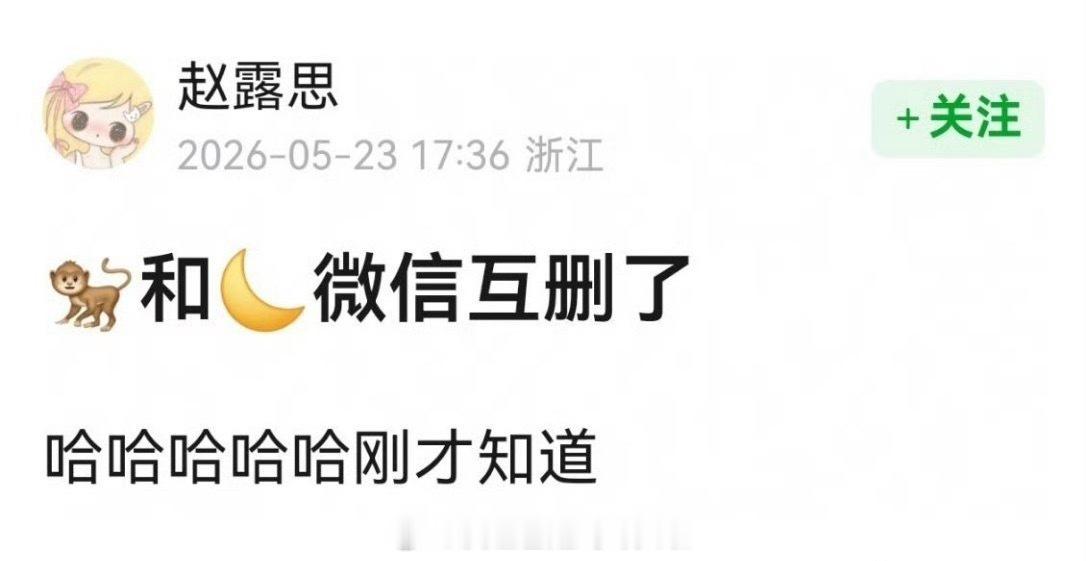 有人爆料王鹤棣和沈月已经互删微信了。若干年后可以上《再见朋友》吗？一定引爆热搜王