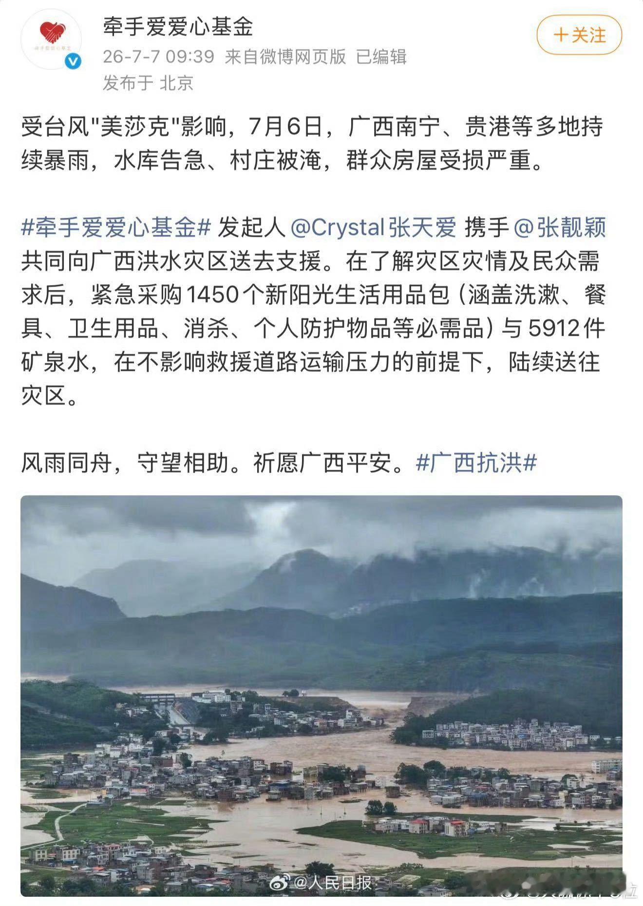 张天爱驰援广西水灾张天爱捐赠驰援广西别看平时很低调，碰上灾情行动力超强。张天爱借