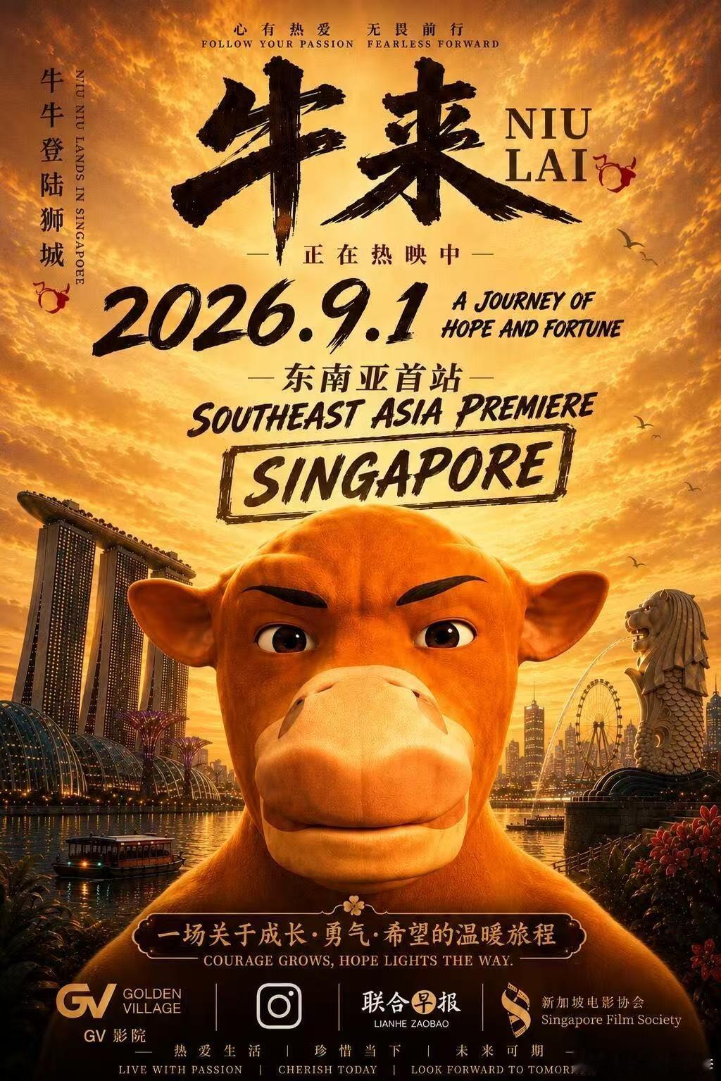 牛来新加坡上映牛来要在新加坡上映了牛来即将在新加坡上映