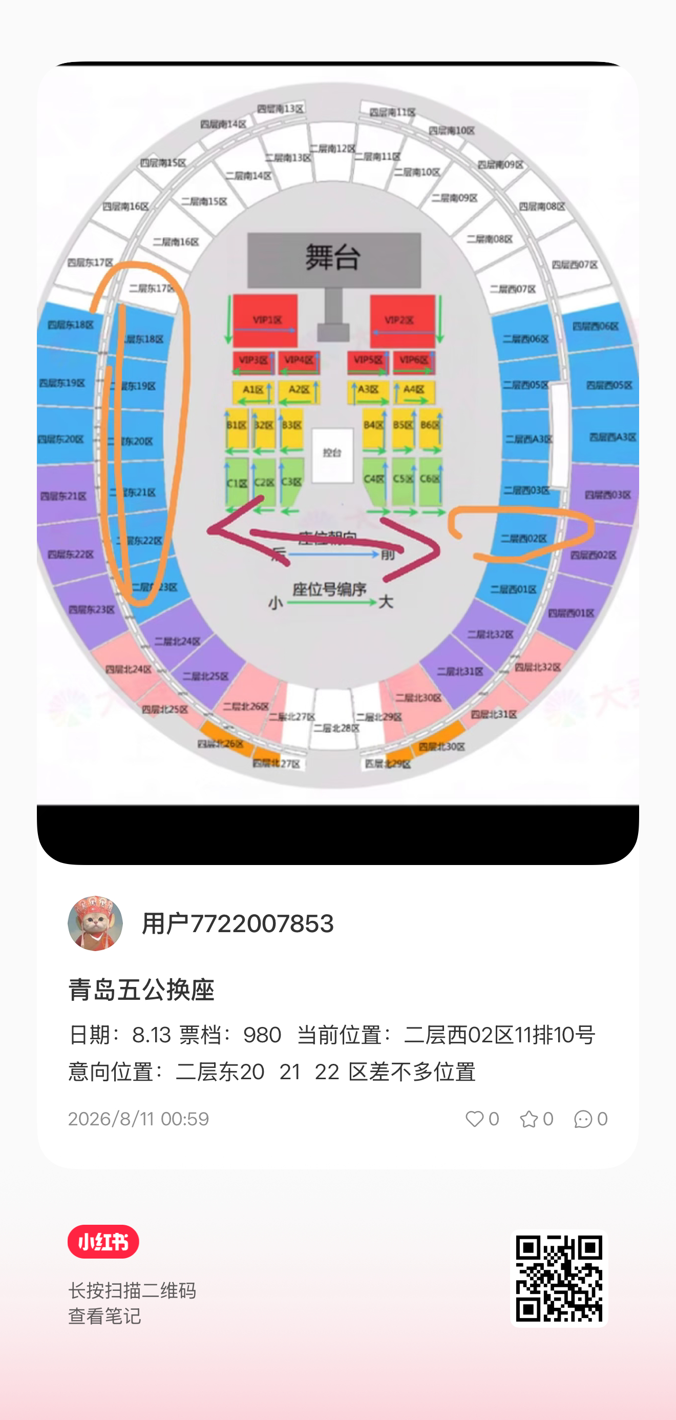 8.13【二层西02 11排】换【二层东】 要换自己扫🐎 