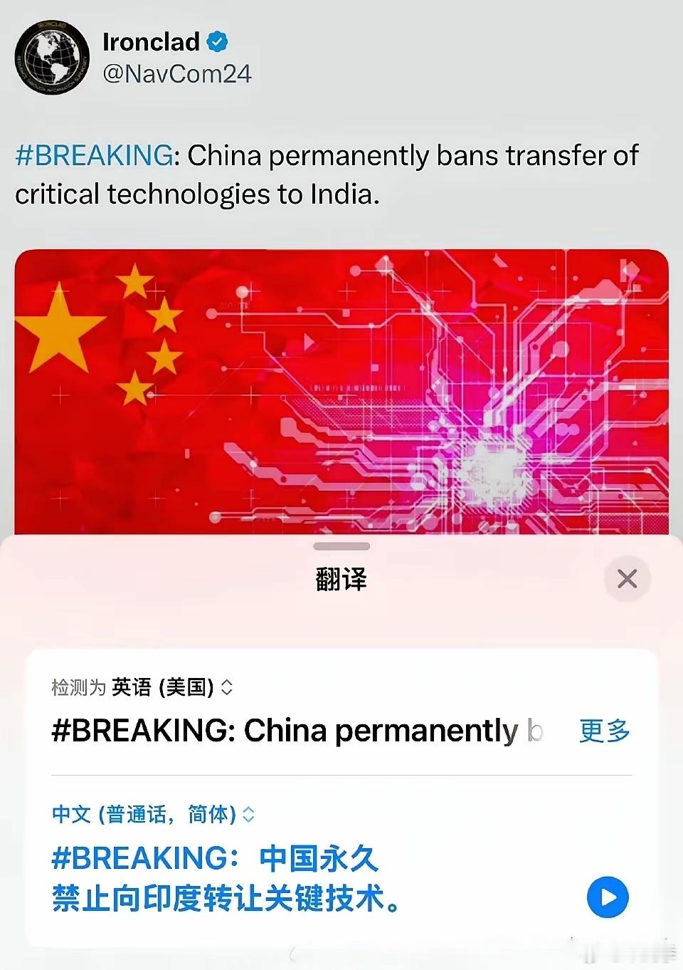 外媒：中国永久禁止向印度转让关键技术。 ​​​