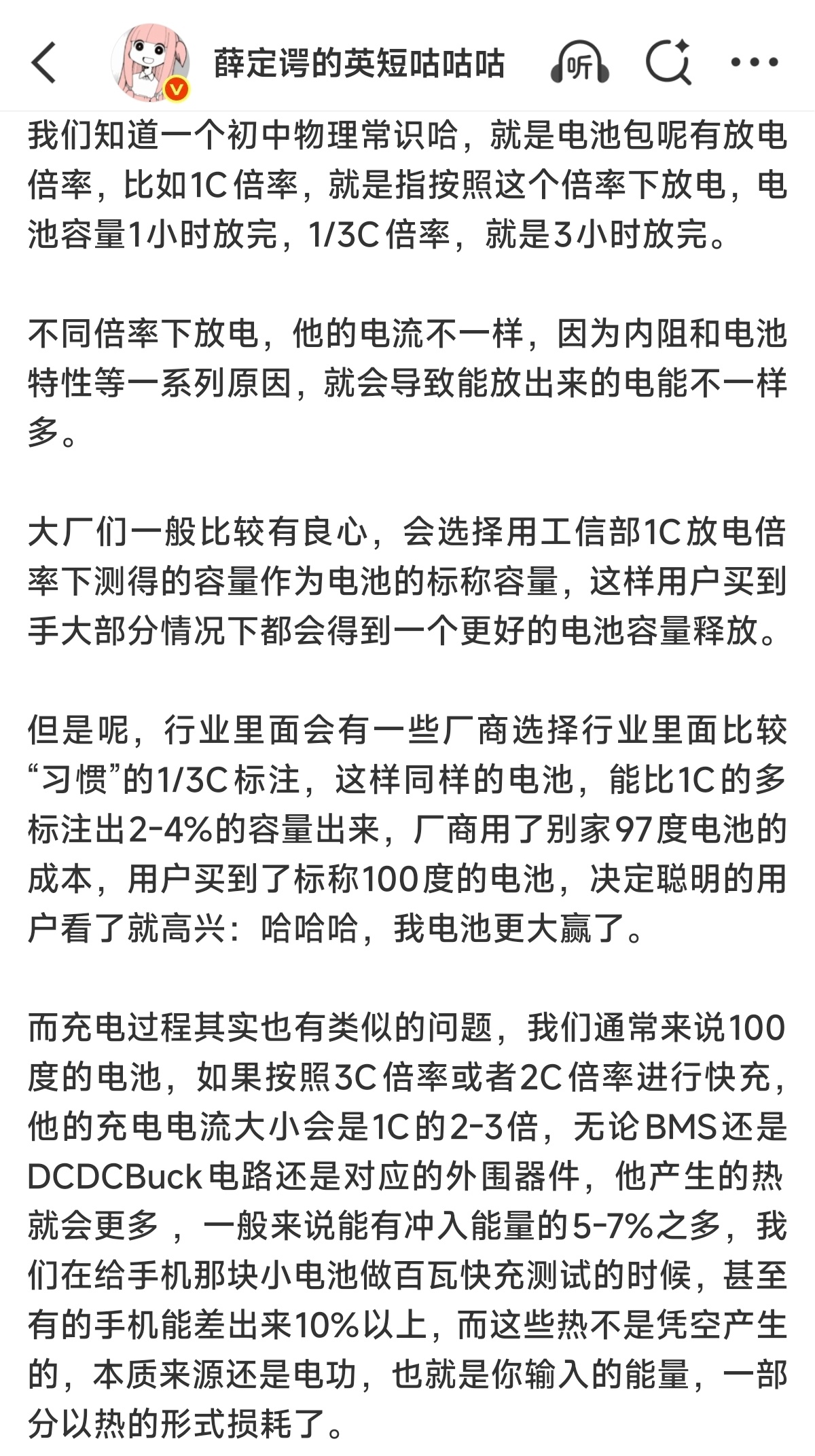 非要按照1/3C放电倍率标电池容量，这下好了，把自家KOL的物理知识水平一下子暴