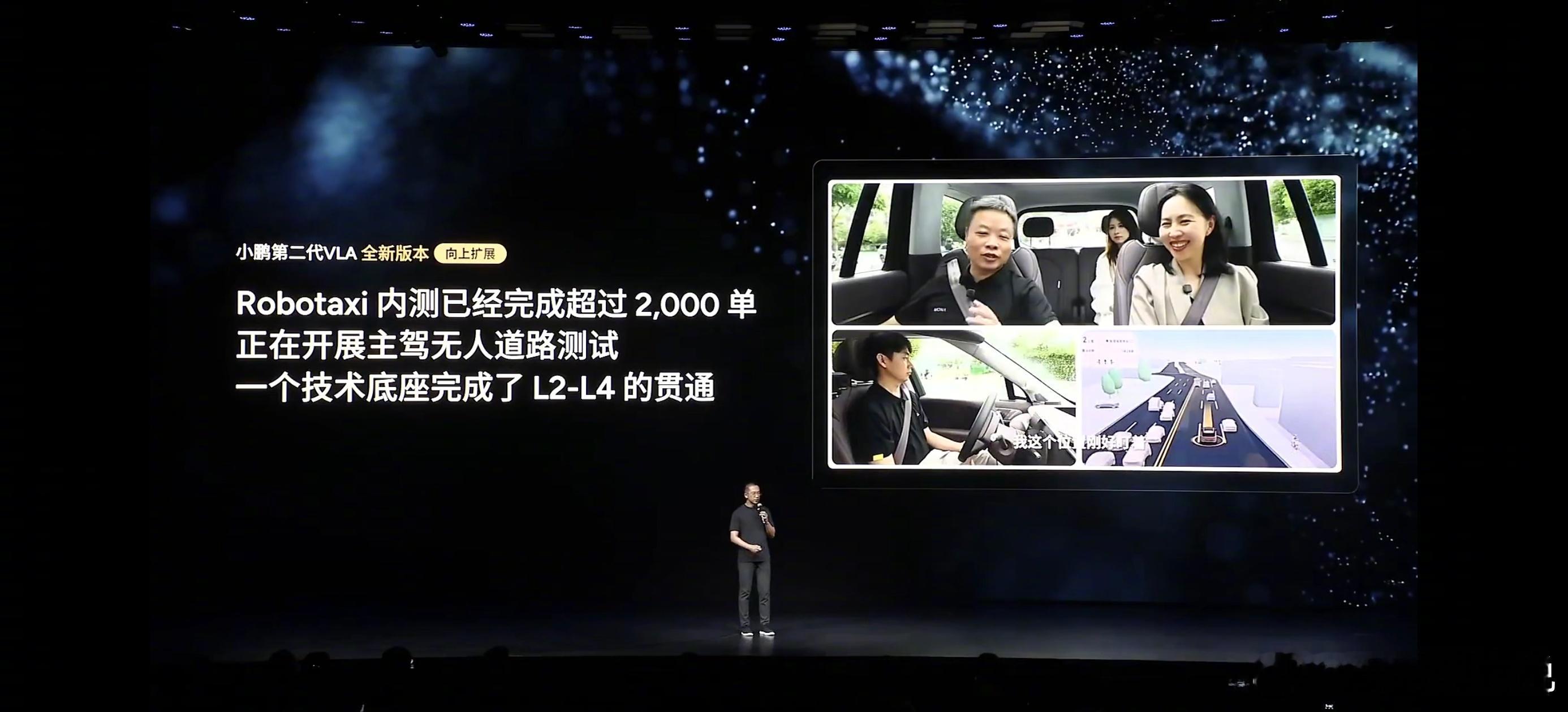小鹏第二代VLA这套统一技术底座，直接打通了L2到L4的能力，向着更高阶自动驾驶