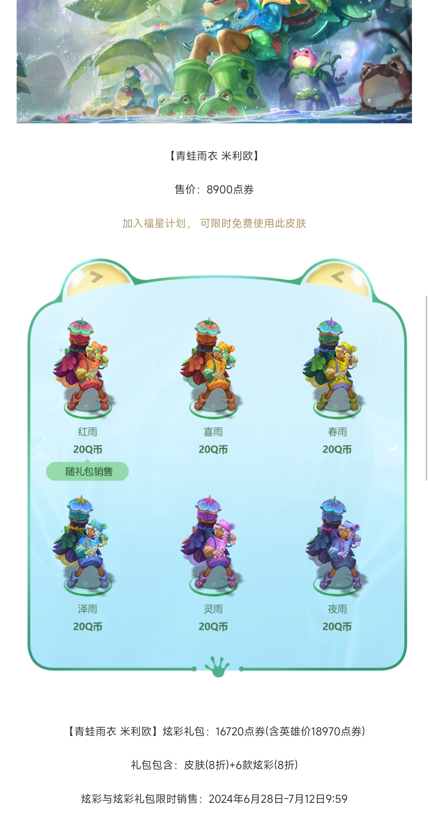 青蛙雨衣菲兹/米利欧，和银河魔装机神兰博带框礼包本周五上架炫彩依然为限时，至7月