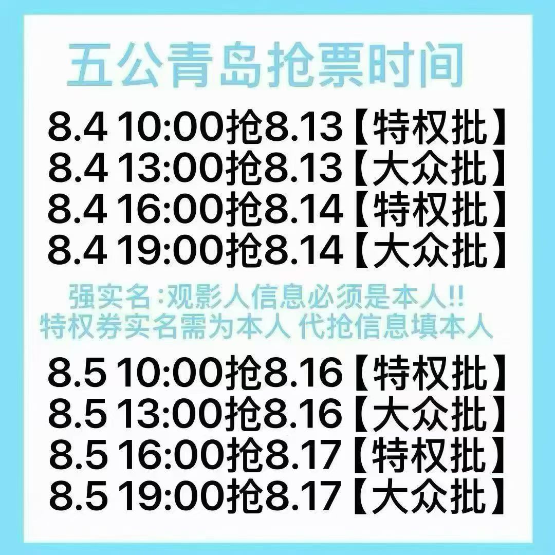 注意抢票时间 