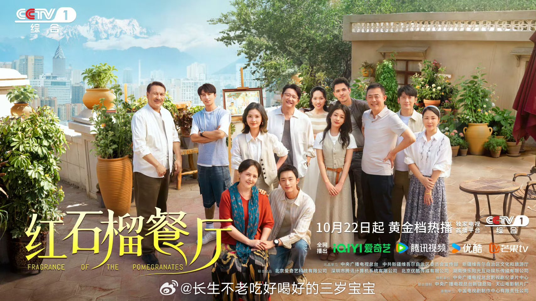 红石榴餐厅定档红石榴餐厅定档1022 每一份真情，都在飘香处盛放。这大概就是红石