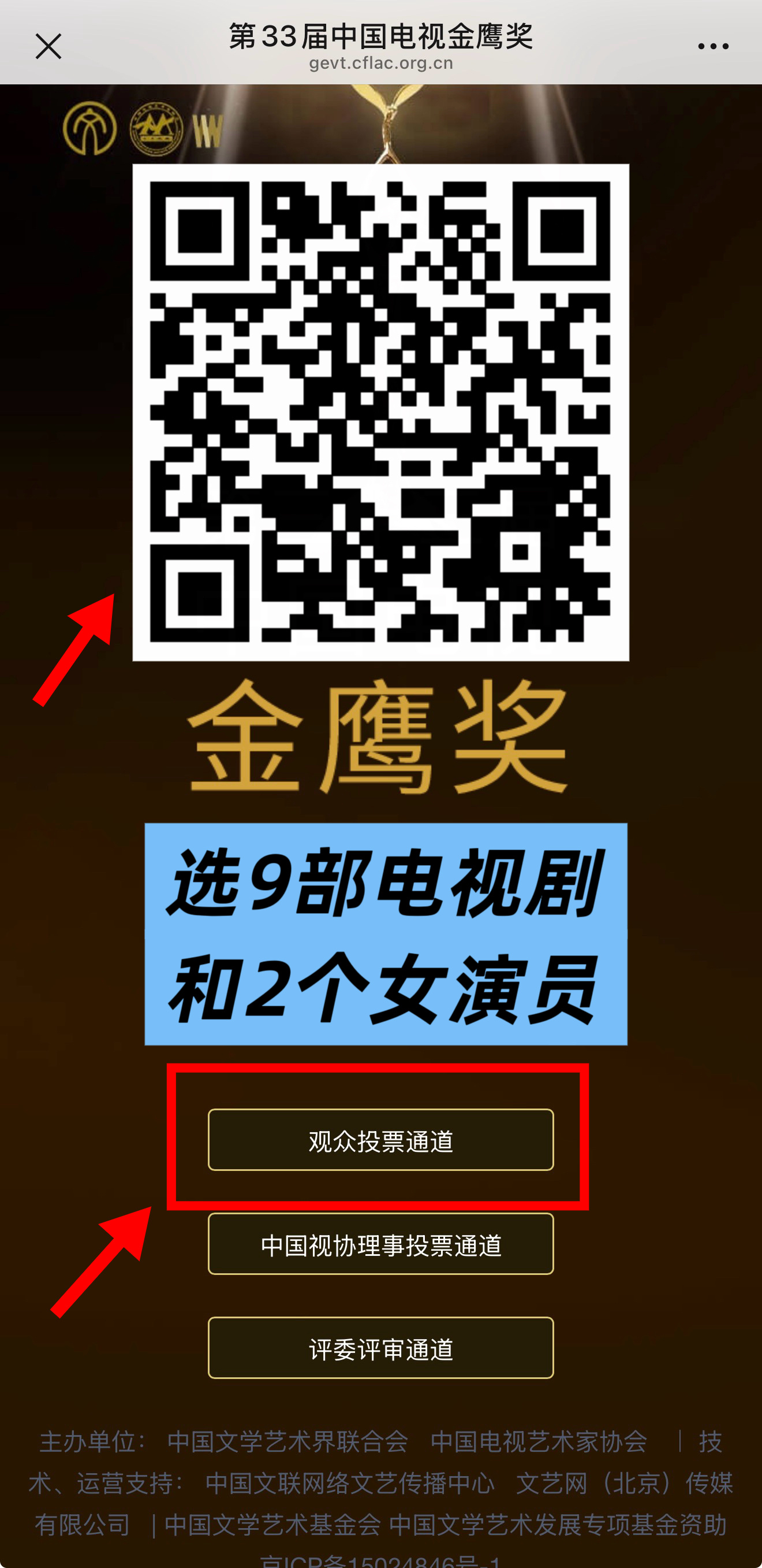 第33届中国电视金鹰奖第二阶段。将于（6月30日）00:00开启，持续至7月6日